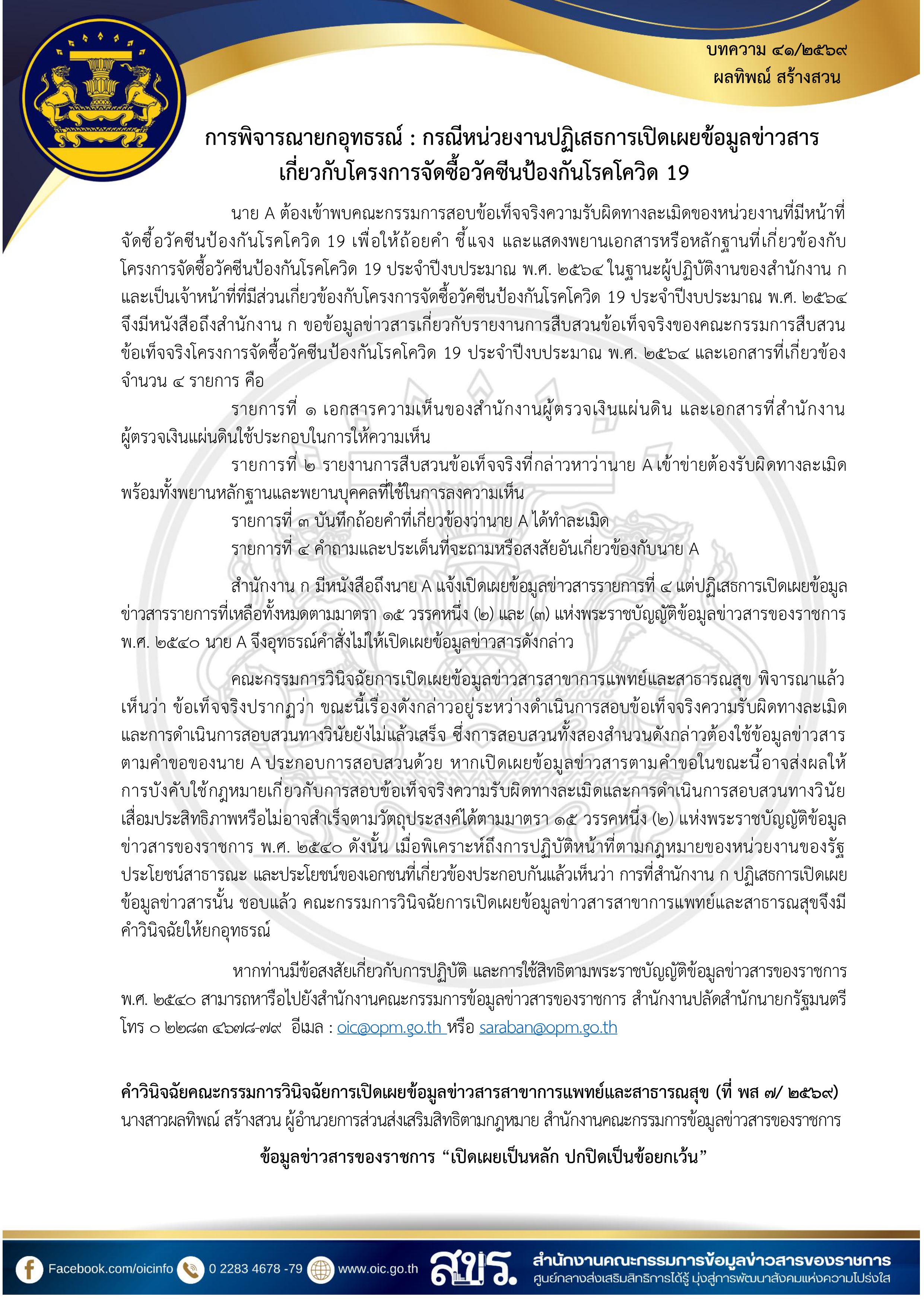 บทความเดือนกันยายน_page-0001