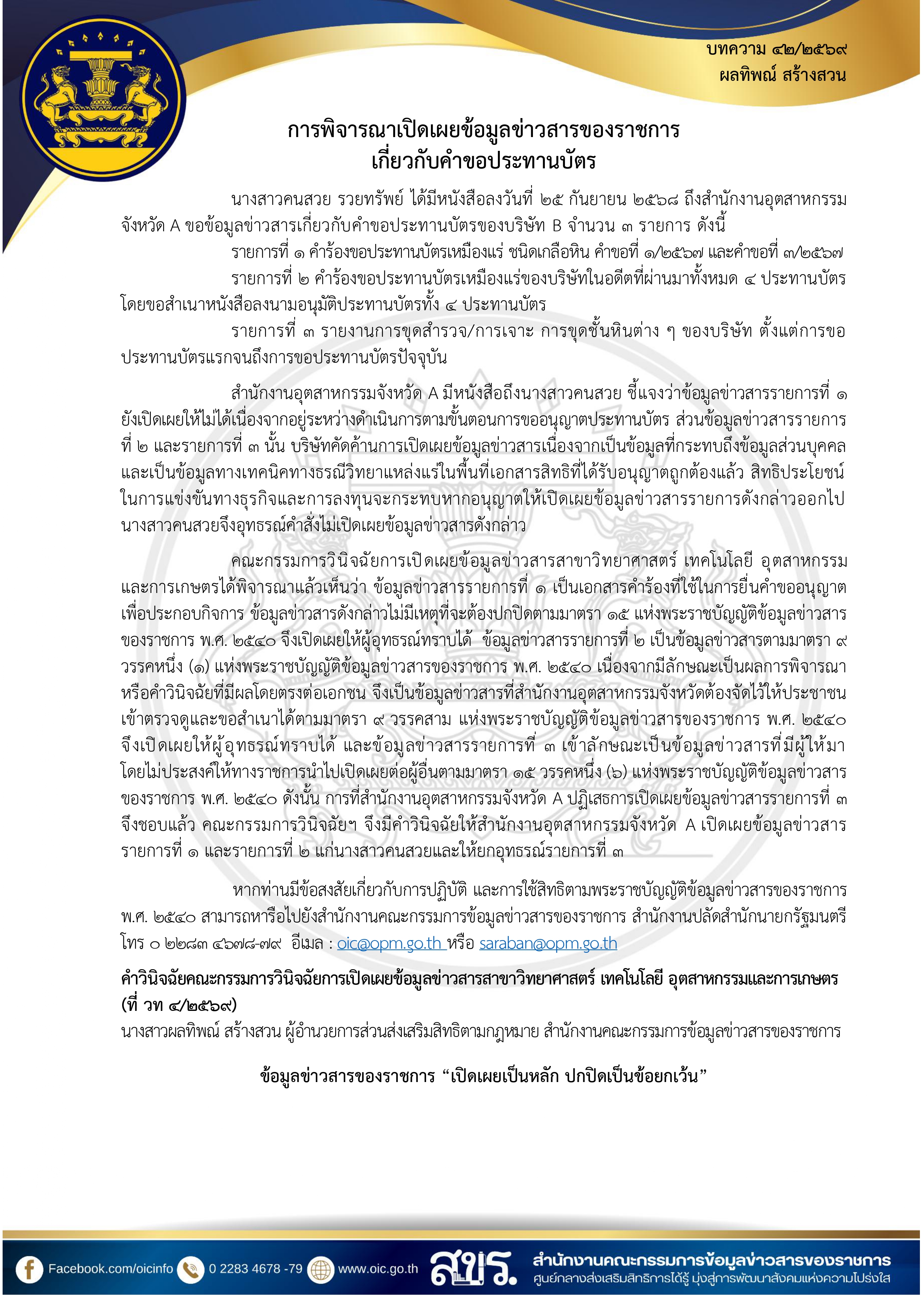 บทความเดือนกันยายน_page-0002