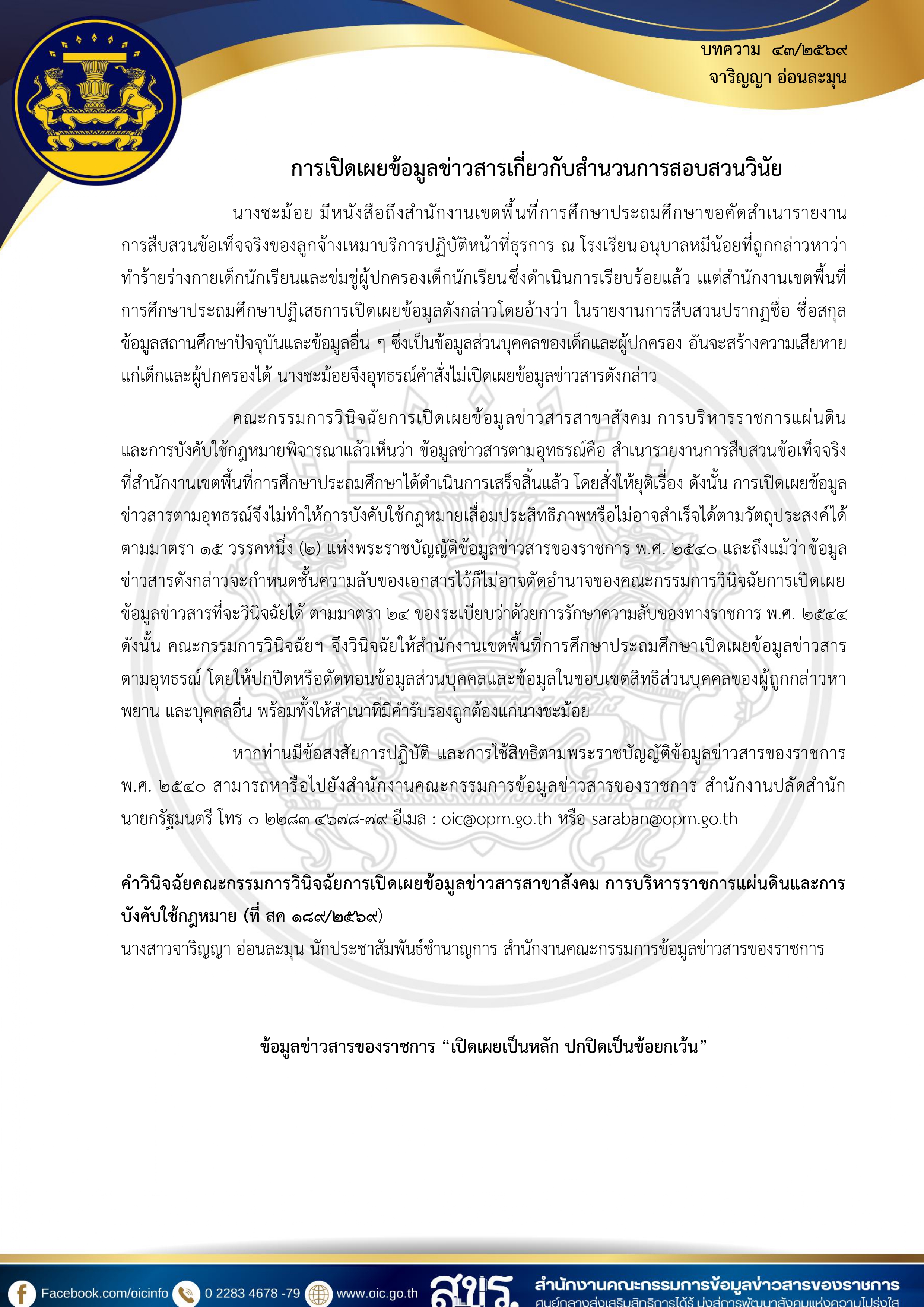 บทความเดือนกันยายน_page-0003