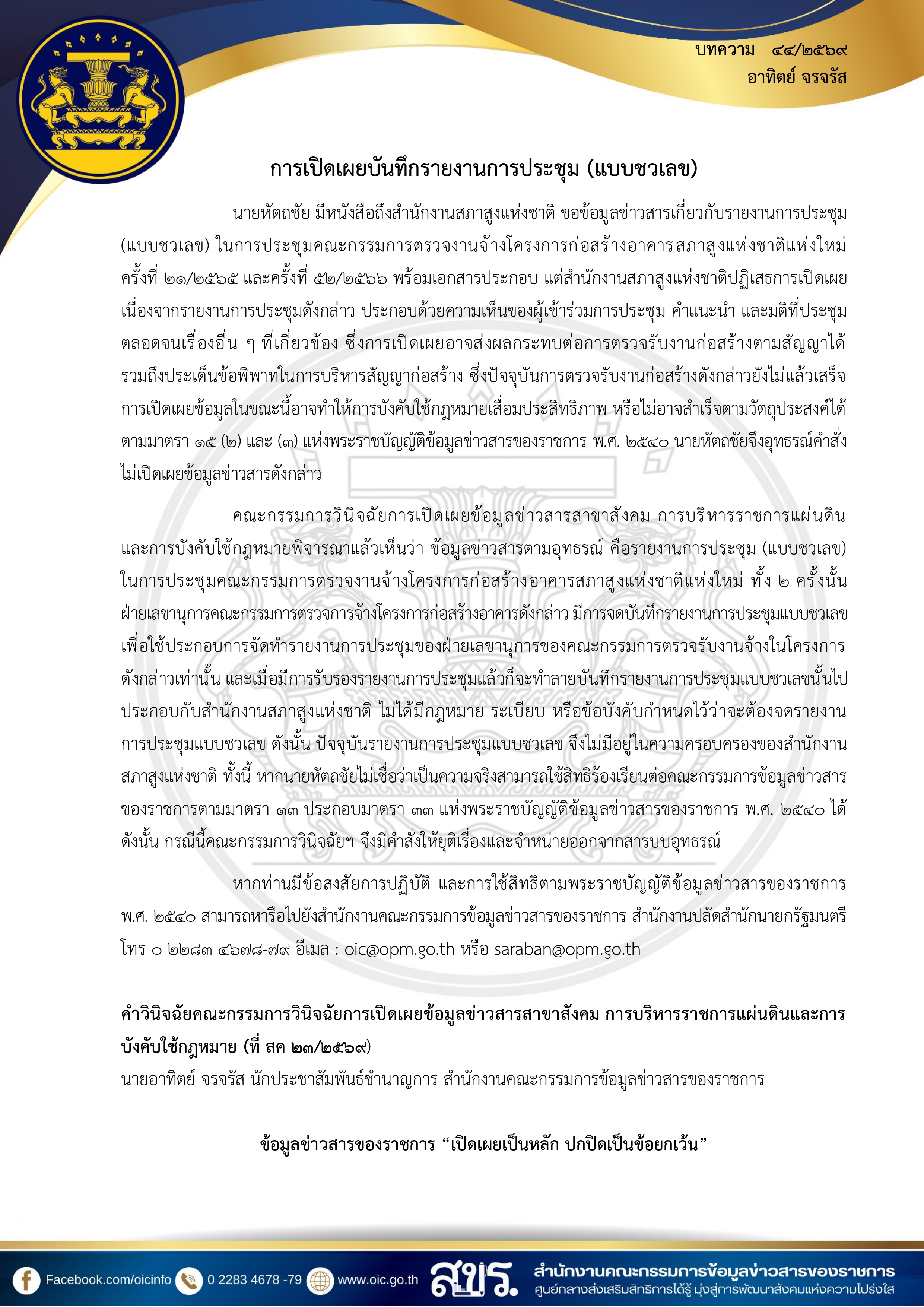 บทความเดือนกันยายน_page-0004