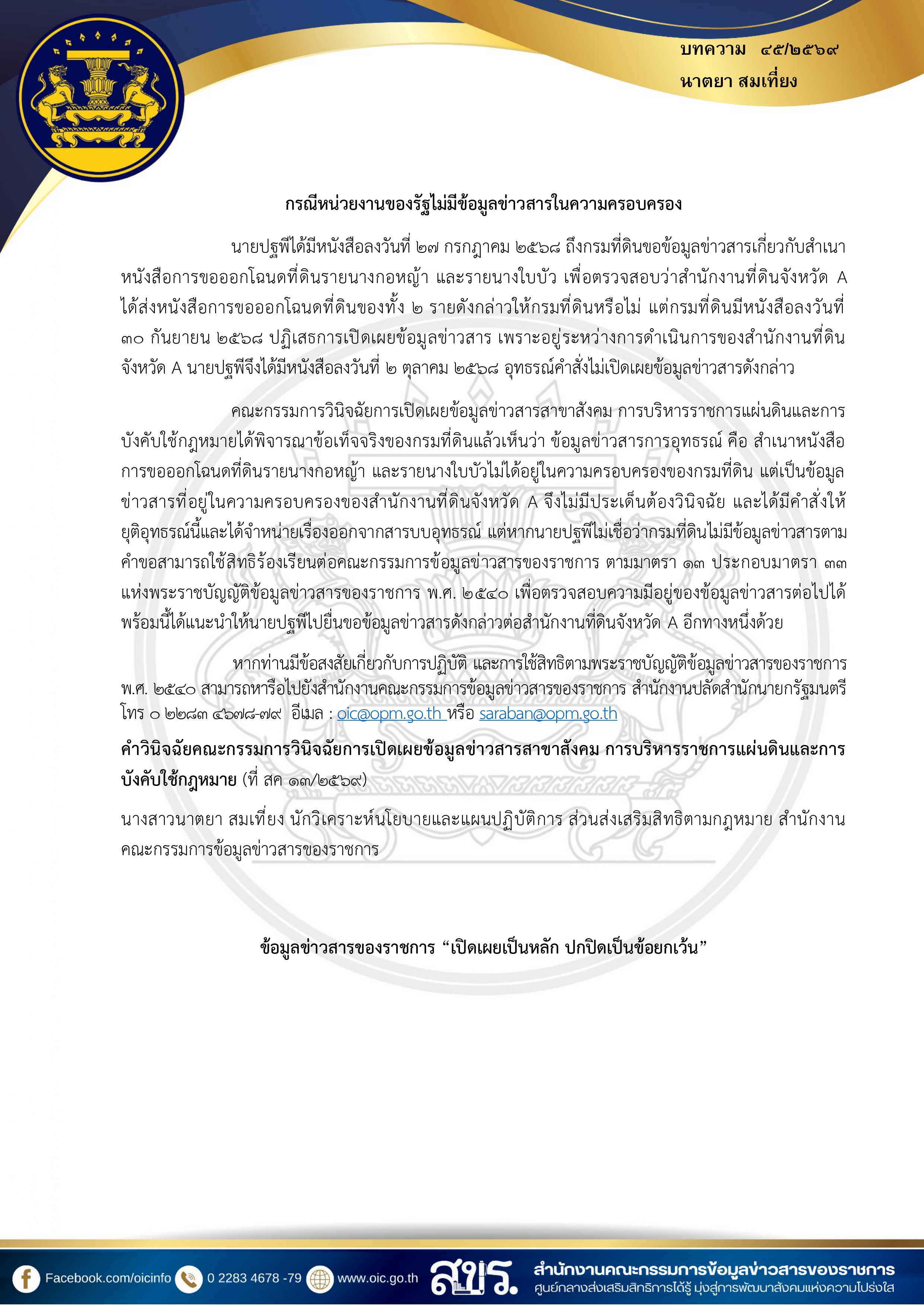 บทความเดือนกันยายน_page-0005