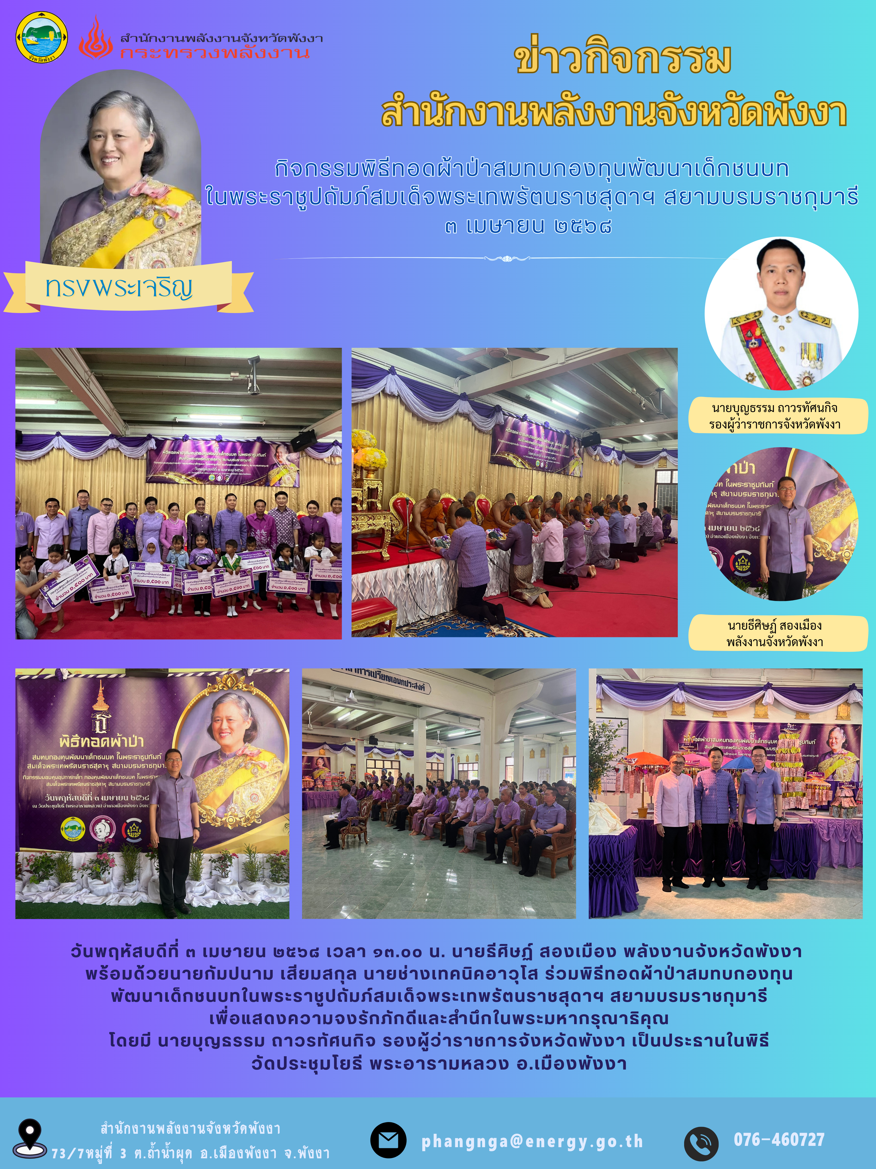 สพจ.พังงา 3 เม.ย.2568