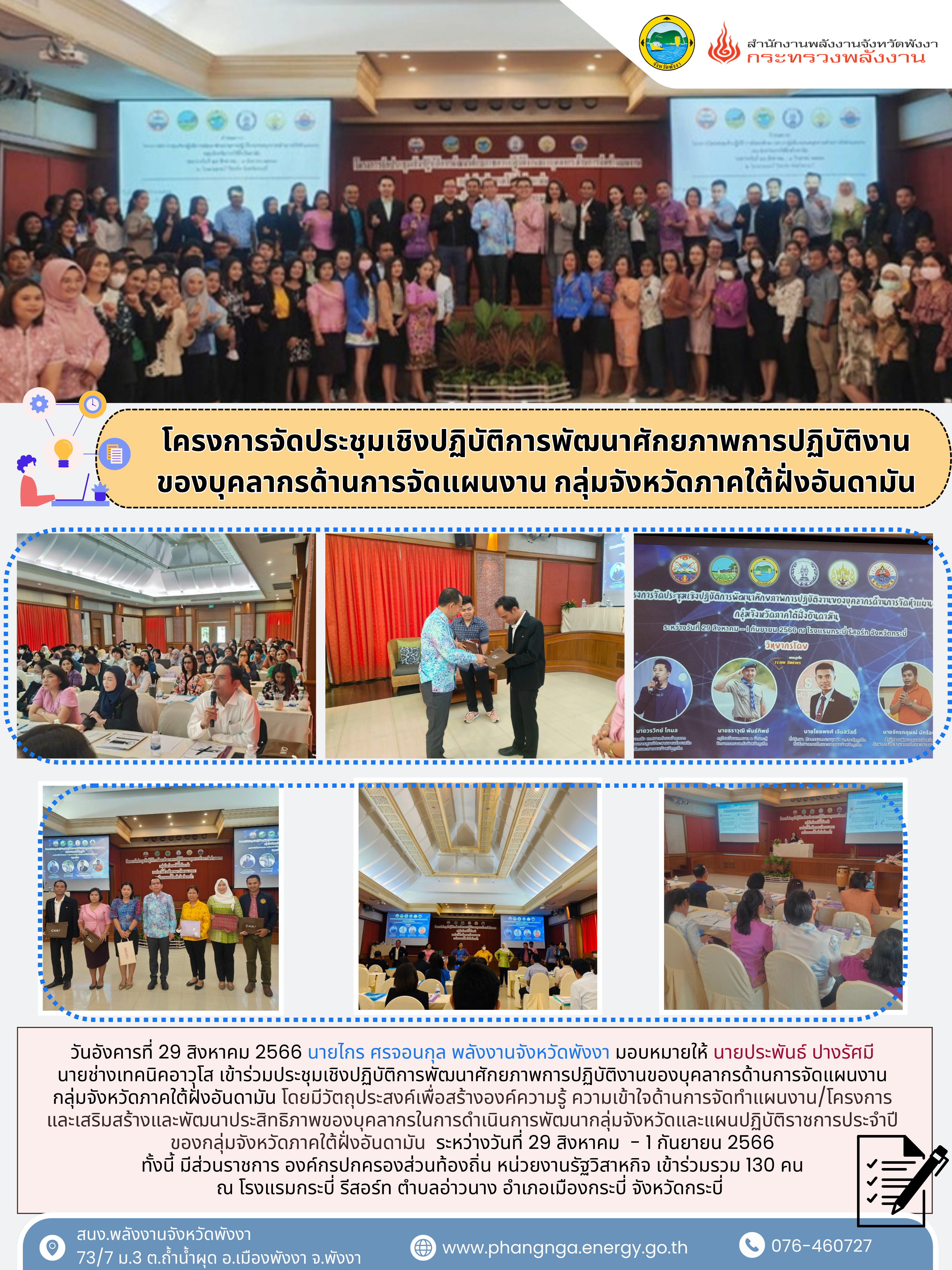 สพจ.พังงา1 (3)
