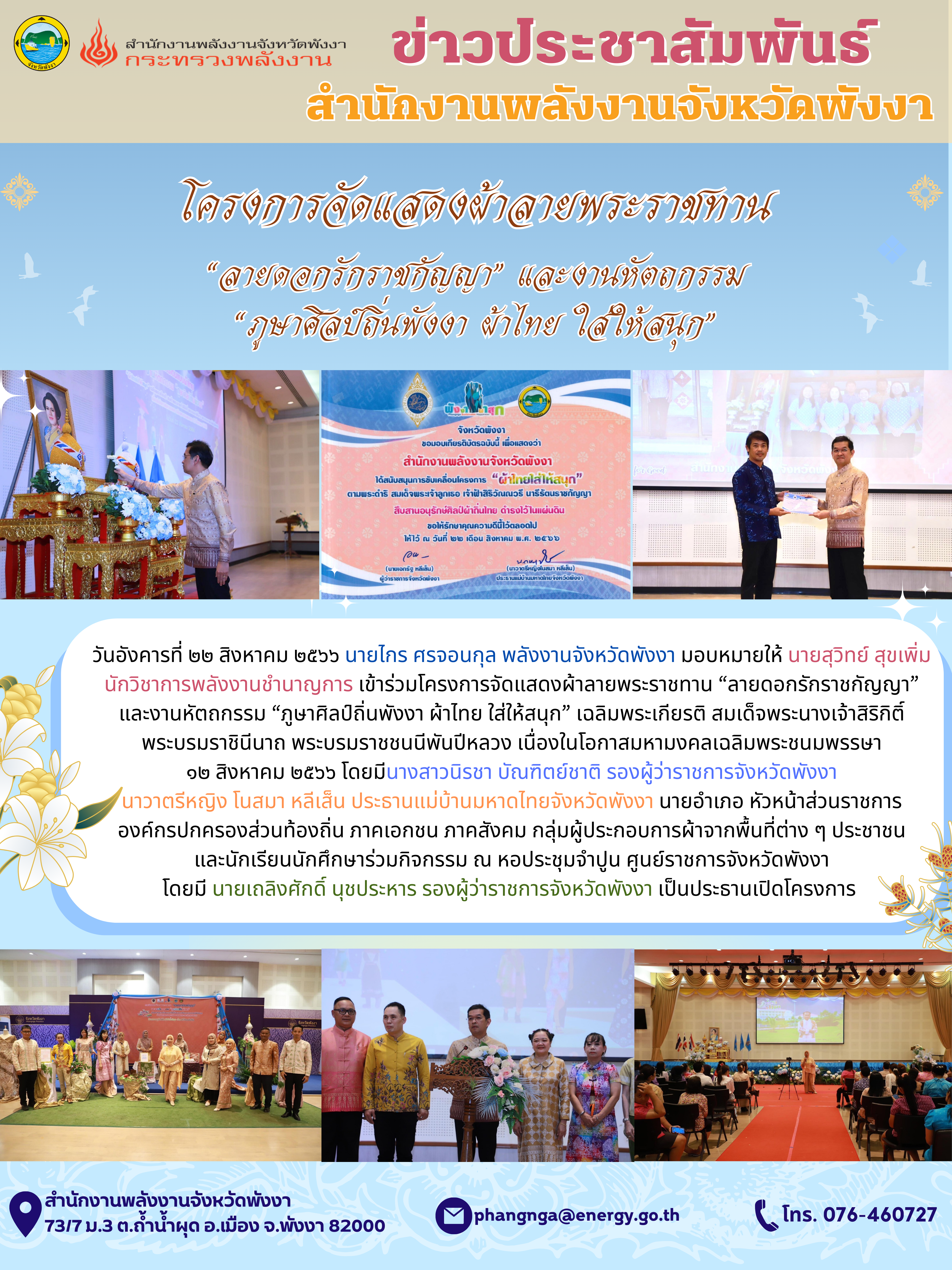 สพจ.พังงา1