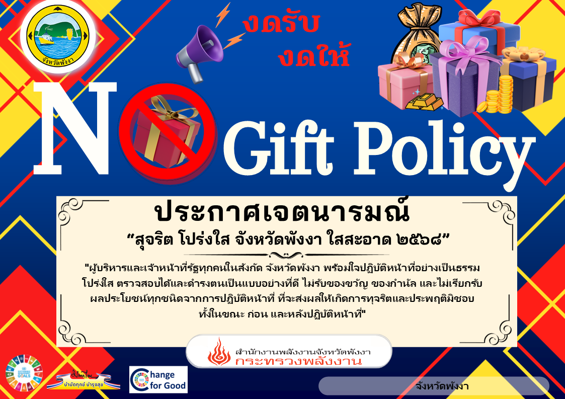 Info-No-Gift-ปี-68-ภาษาไทย